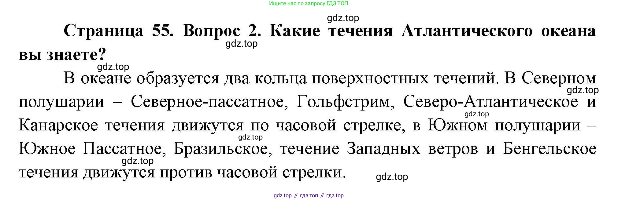 География, 7 класс Учебник, авторы: Коринская Валентина Александровна, Душина Ираида Владимировна, Щенев Владимир Андреевич, издательство Просвещение, Москва, 2022, зелёного цвета, страница 55, номер 2, Решение