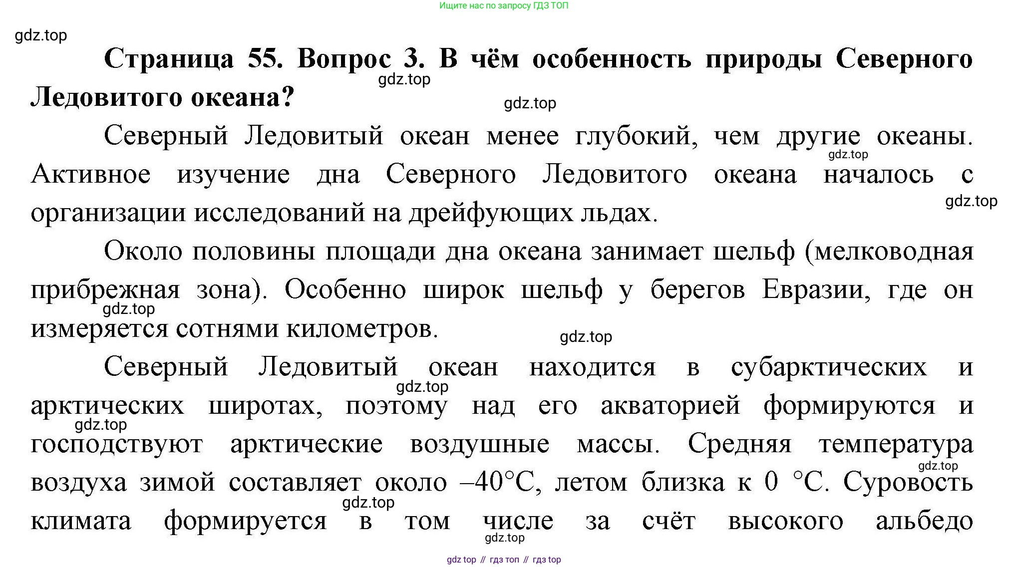 ГДЗ География, 7 класс Учебник, авторы: Коринская Валентина Александровна, Душина Ираида Владимировна, Щенев Владимир Андреевич, издательство Просвещение, Москва, 2022, зелёного цвета, страница 55, номер 3, Решение