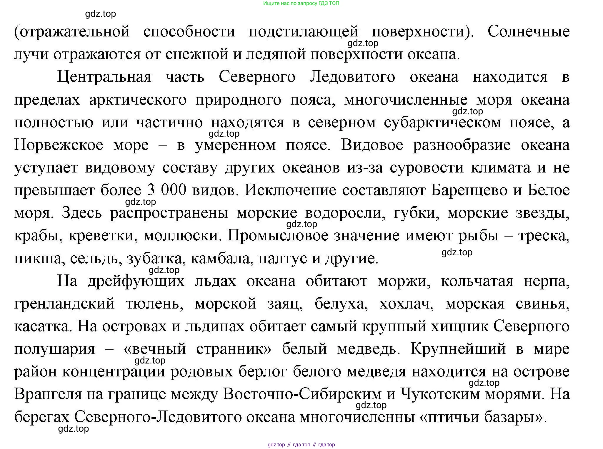 ГДЗ География, 7 класс Учебник, авторы: Коринская Валентина Александровна, Душина Ираида Владимировна, Щенев Владимир Андреевич, издательство Просвещение, Москва, 2022, зелёного цвета, страница 55, номер 3, Решение (продолжение 2)