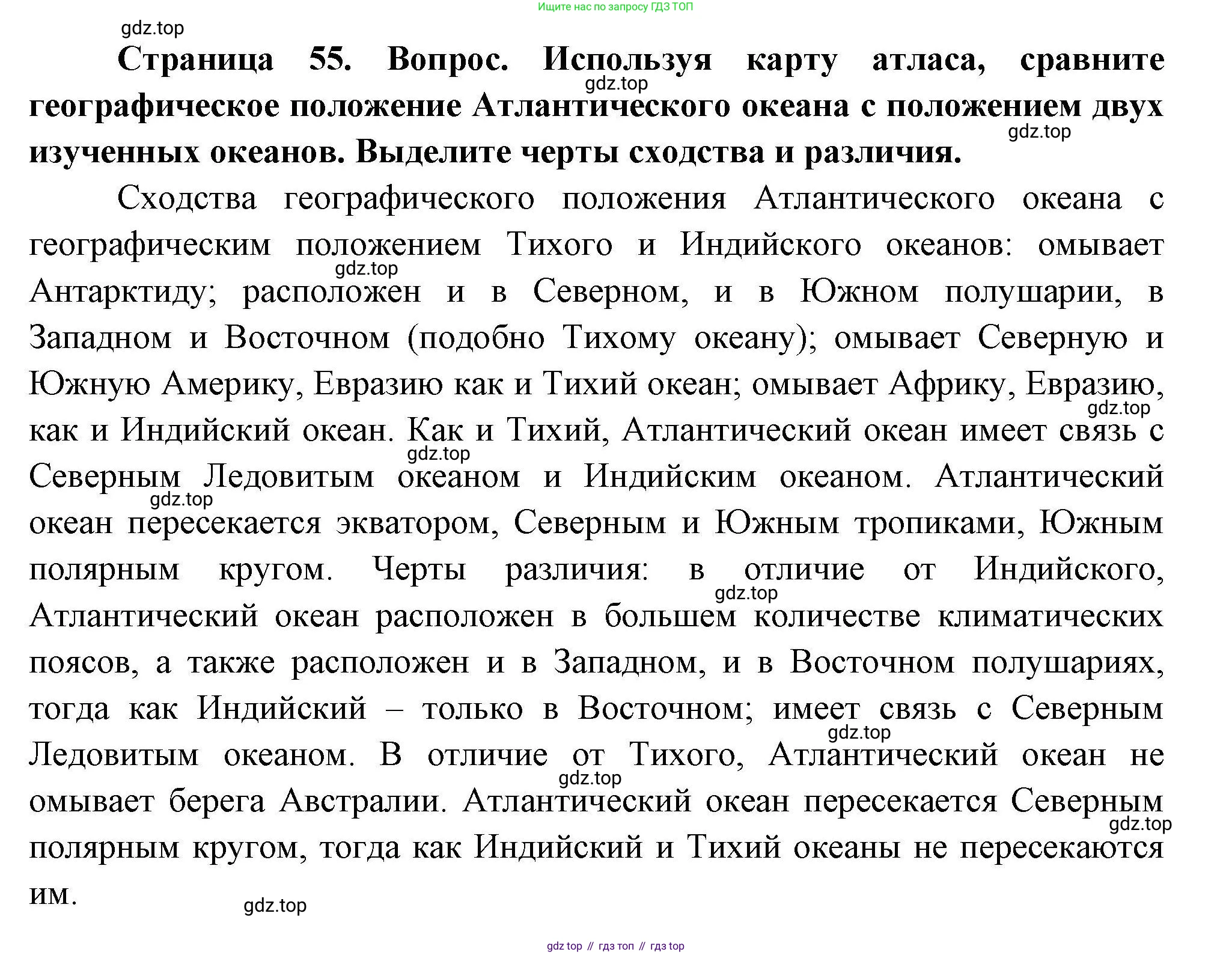 ГДЗ География, 7 класс Учебник, авторы: Коринская Валентина Александровна, Душина Ираида Владимировна, Щенев Владимир Андреевич, издательство Просвещение, Москва, 2022, зелёного цвета, страница 55, Решение