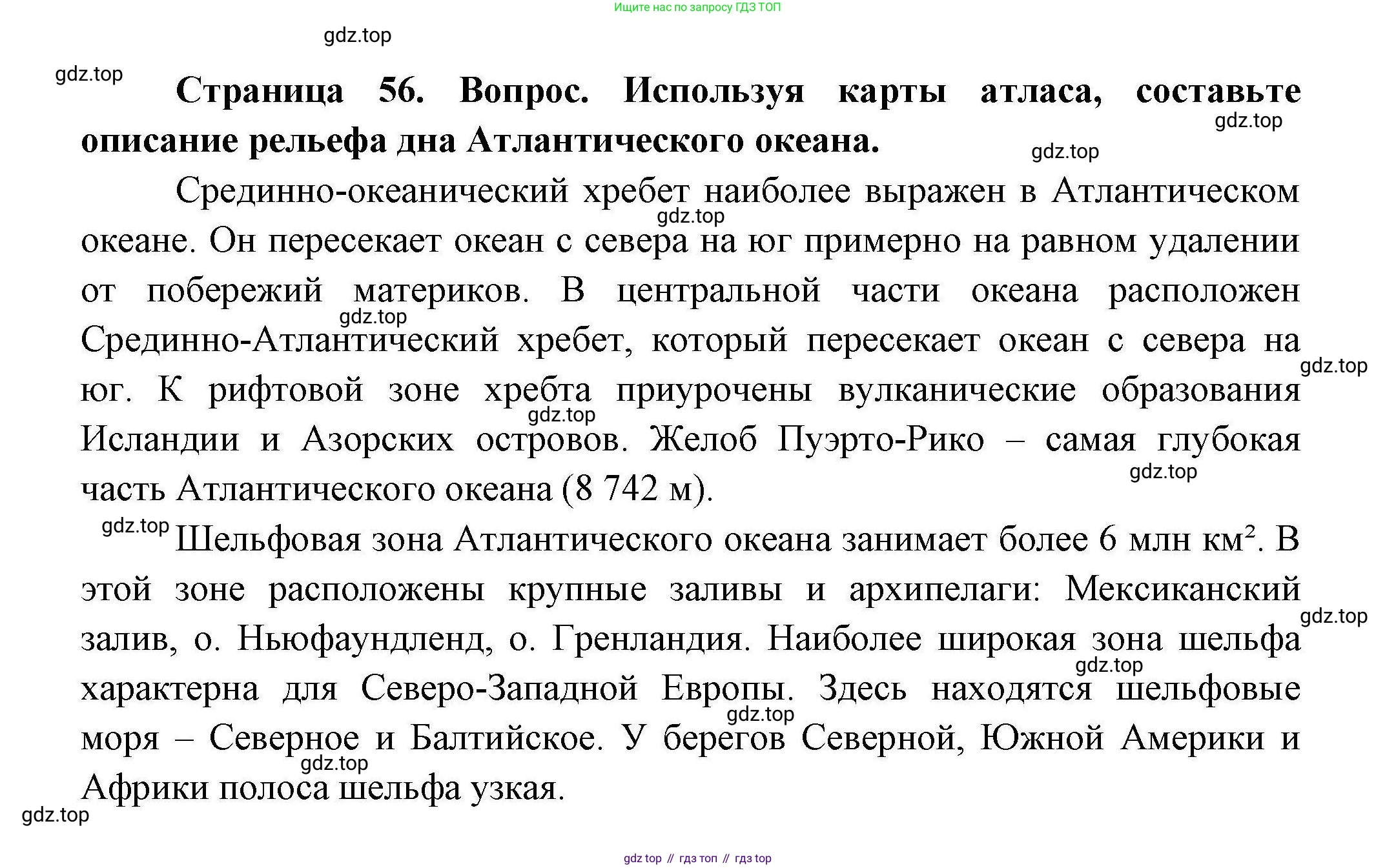 География, 7 класс Учебник, авторы: Коринская Валентина Александровна, Душина Ираида Владимировна, Щенев Владимир Андреевич, издательство Просвещение, Москва, 2022, зелёного цвета, страница 56, Решение