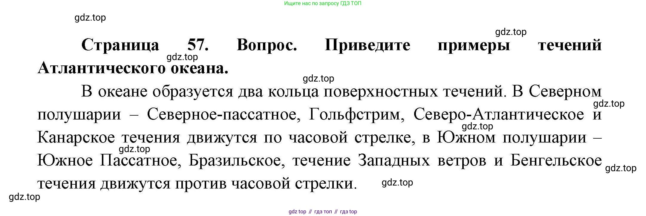 География, 7 класс Учебник, авторы: Коринская Валентина Александровна, Душина Ираида Владимировна, Щенев Владимир Андреевич, издательство Просвещение, Москва, 2022, зелёного цвета, страница 57, Решение