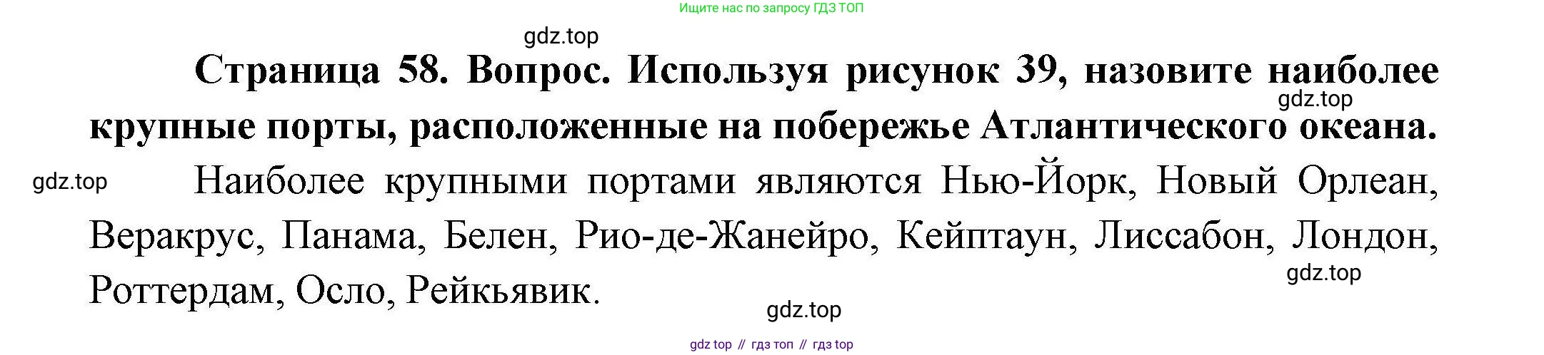 География, 7 класс Учебник, авторы: Коринская Валентина Александровна, Душина Ираида Владимировна, Щенев Владимир Андреевич, издательство Просвещение, Москва, 2022, зелёного цвета, страница 58, Решение