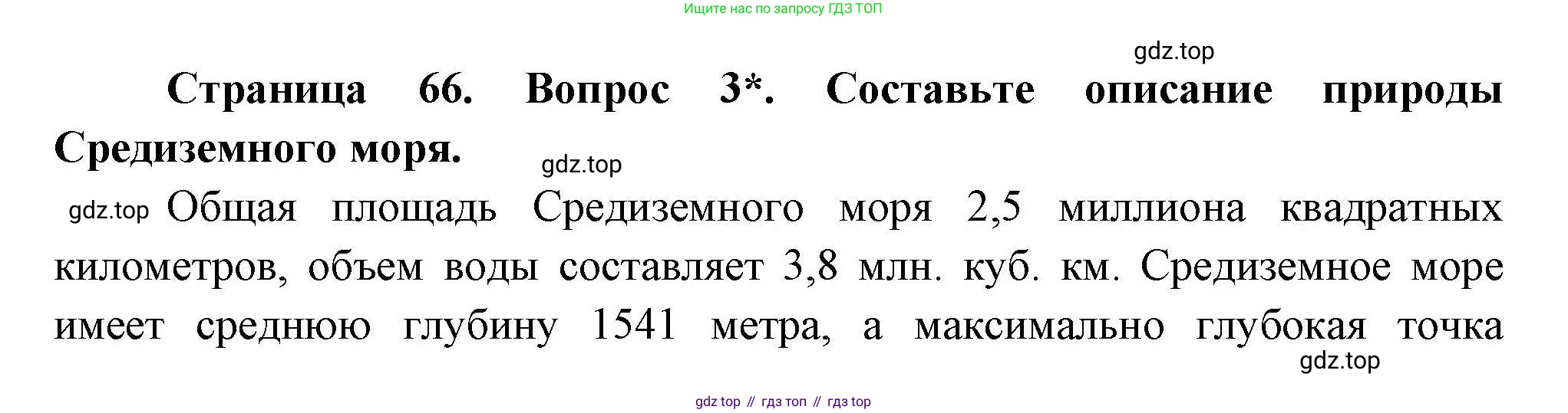 География, 7 класс Учебник, авторы: Коринская Валентина Александровна, Душина Ираида Владимировна, Щенев Владимир Андреевич, издательство Просвещение, Москва, 2022, зелёного цвета, страница 66, номер 3, Решение