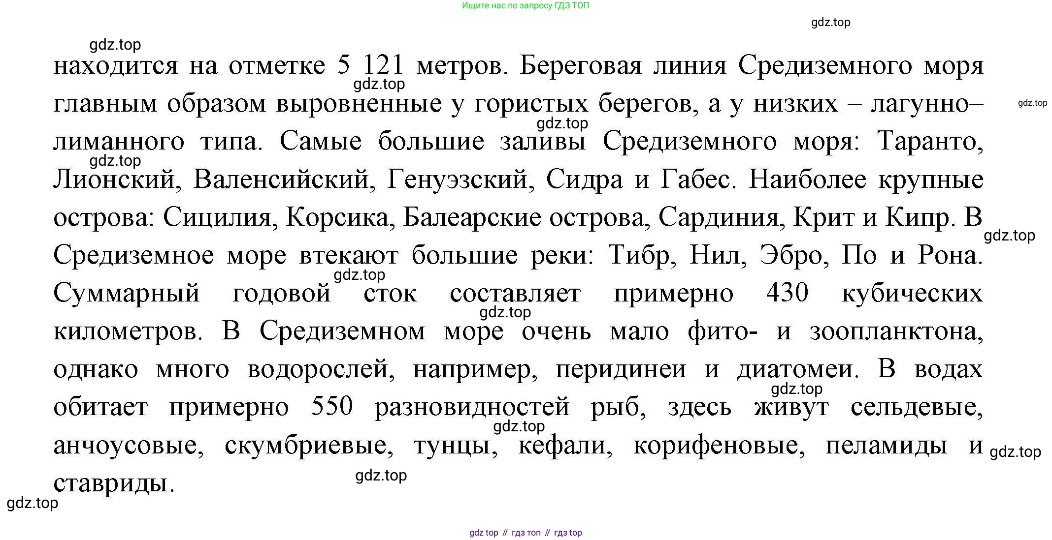 География, 7 класс Учебник, авторы: Коринская Валентина Александровна, Душина Ираида Владимировна, Щенев Владимир Андреевич, издательство Просвещение, Москва, 2022, зелёного цвета, страница 66, номер 3, Решение (продолжение 2)