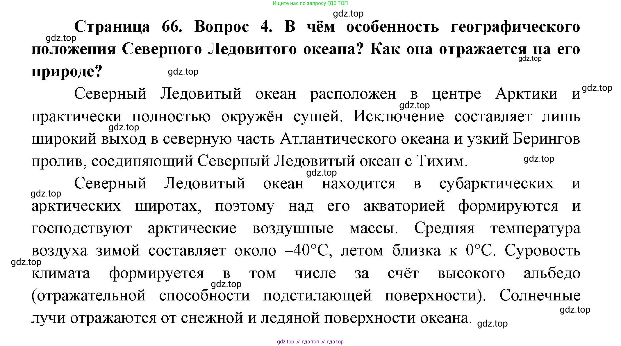 География, 7 класс Учебник, авторы: Коринская Валентина Александровна, Душина Ираида Владимировна, Щенев Владимир Андреевич, издательство Просвещение, Москва, 2022, зелёного цвета, страница 66, номер 4, Решение