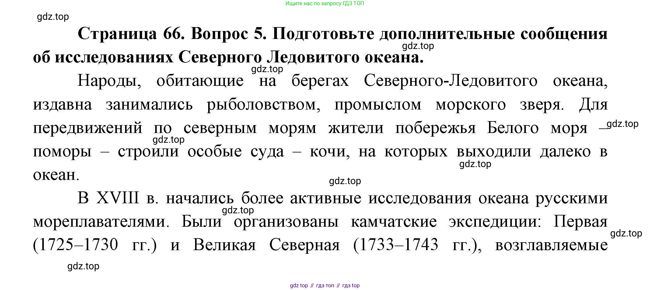 География, 7 класс Учебник, авторы: Коринская Валентина Александровна, Душина Ираида Владимировна, Щенев Владимир Андреевич, издательство Просвещение, Москва, 2022, зелёного цвета, страница 66, номер 5, Решение