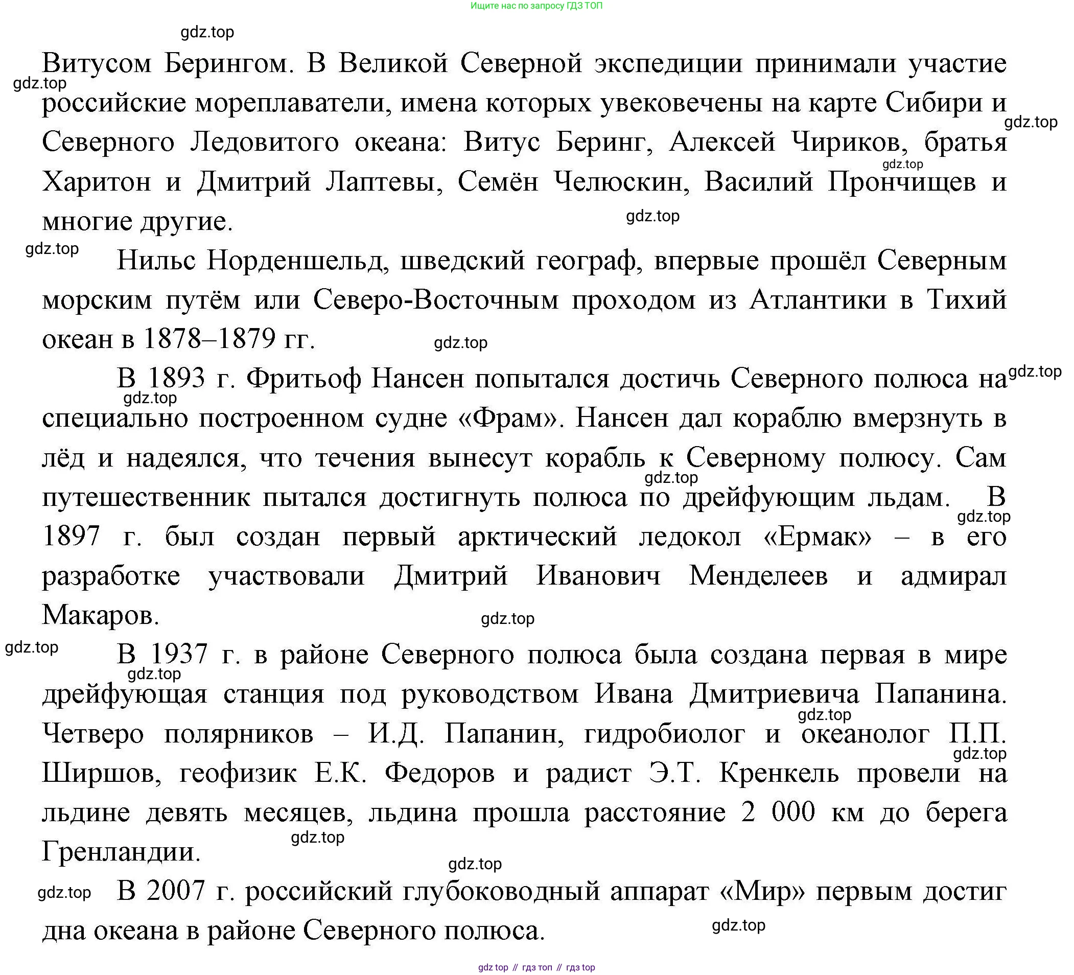 География, 7 класс Учебник, авторы: Коринская Валентина Александровна, Душина Ираида Владимировна, Щенев Владимир Андреевич, издательство Просвещение, Москва, 2022, зелёного цвета, страница 66, номер 5, Решение (продолжение 2)