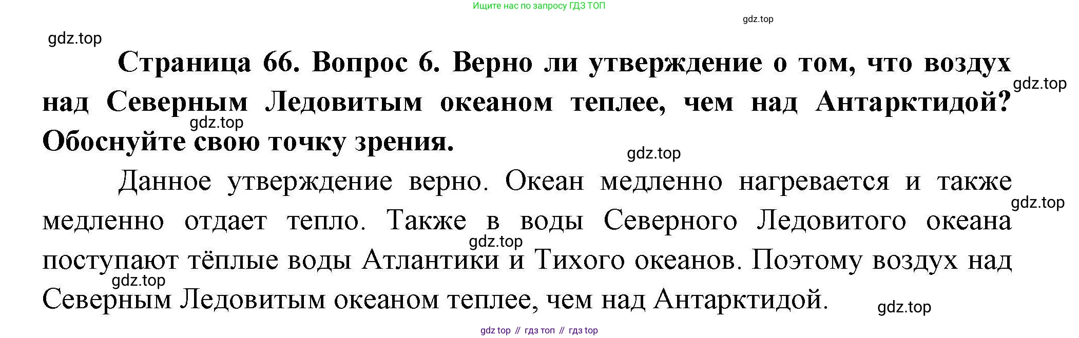 География, 7 класс Учебник, авторы: Коринская Валентина Александровна, Душина Ираида Владимировна, Щенев Владимир Андреевич, издательство Просвещение, Москва, 2022, зелёного цвета, страница 66, номер 6, Решение