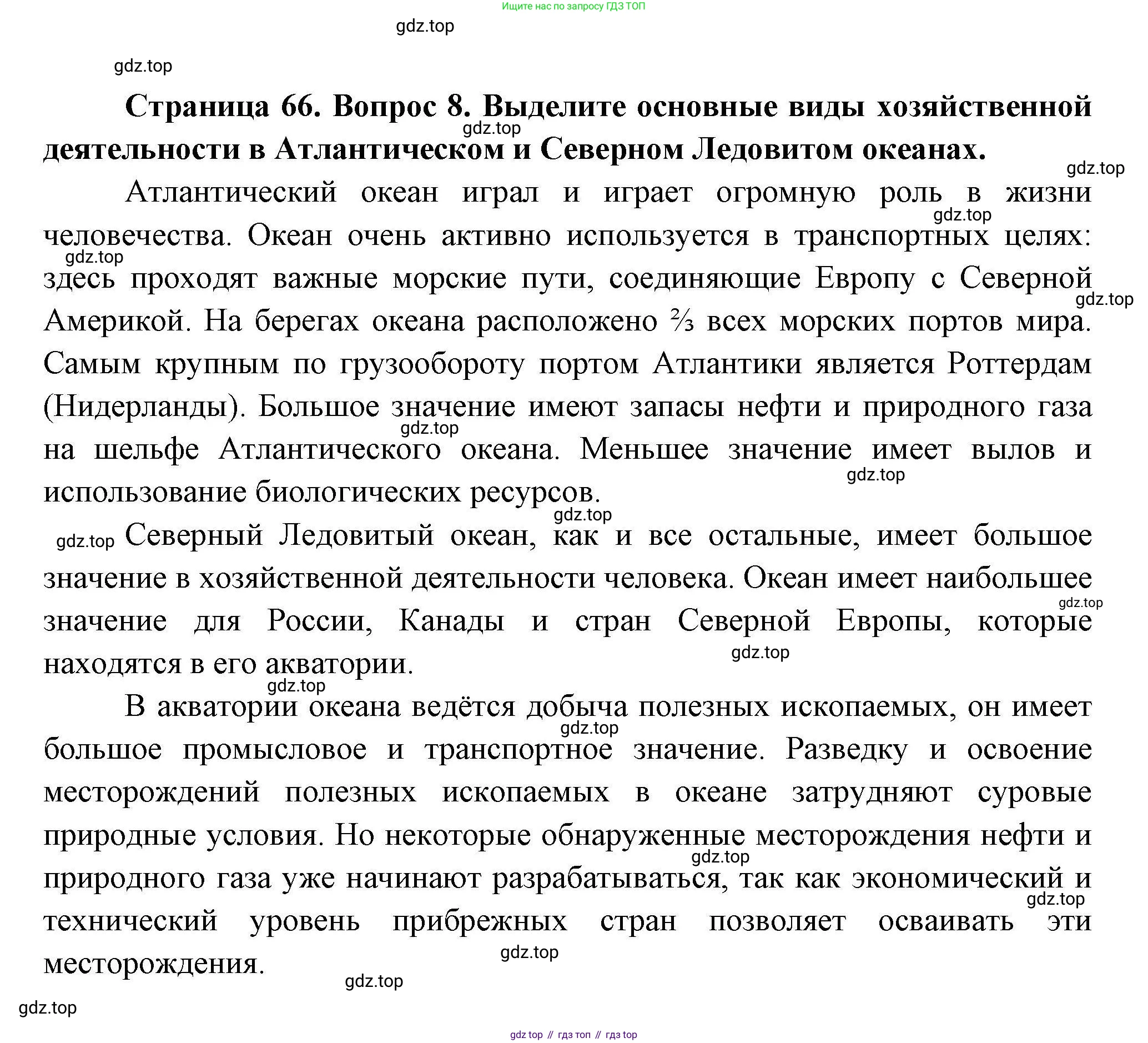 География, 7 класс Учебник, авторы: Коринская Валентина Александровна, Душина Ираида Владимировна, Щенев Владимир Андреевич, издательство Просвещение, Москва, 2022, зелёного цвета, страница 66, номер 8, Решение