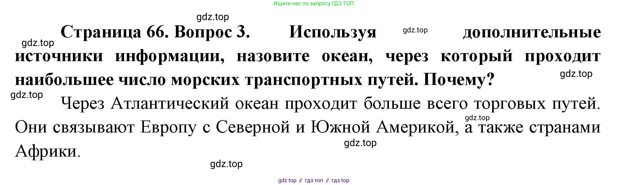 География, 7 класс Учебник, авторы: Коринская Валентина Александровна, Душина Ираида Владимировна, Щенев Владимир Андреевич, издательство Просвещение, Москва, 2022, зелёного цвета, страница 66, номер 3, Решение