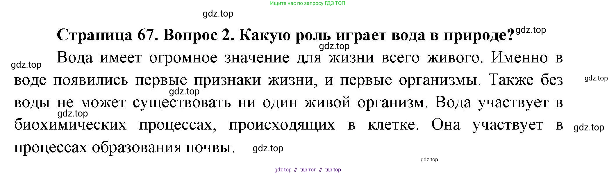 География, 7 класс Учебник, авторы: Коринская Валентина Александровна, Душина Ираида Владимировна, Щенев Владимир Андреевич, издательство Просвещение, Москва, 2022, зелёного цвета, страница 67, номер 2, Решение