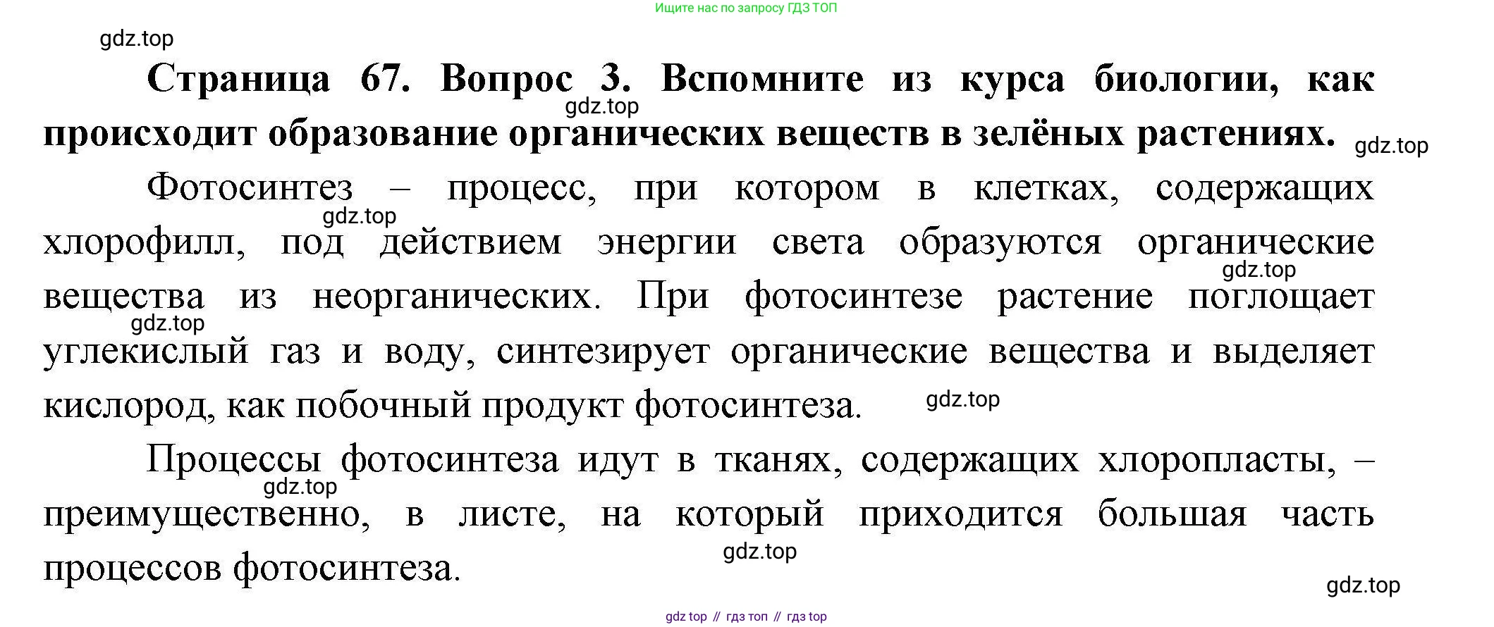 География, 7 класс Учебник, авторы: Коринская Валентина Александровна, Душина Ираида Владимировна, Щенев Владимир Андреевич, издательство Просвещение, Москва, 2022, зелёного цвета, страница 67, номер 3, Решение