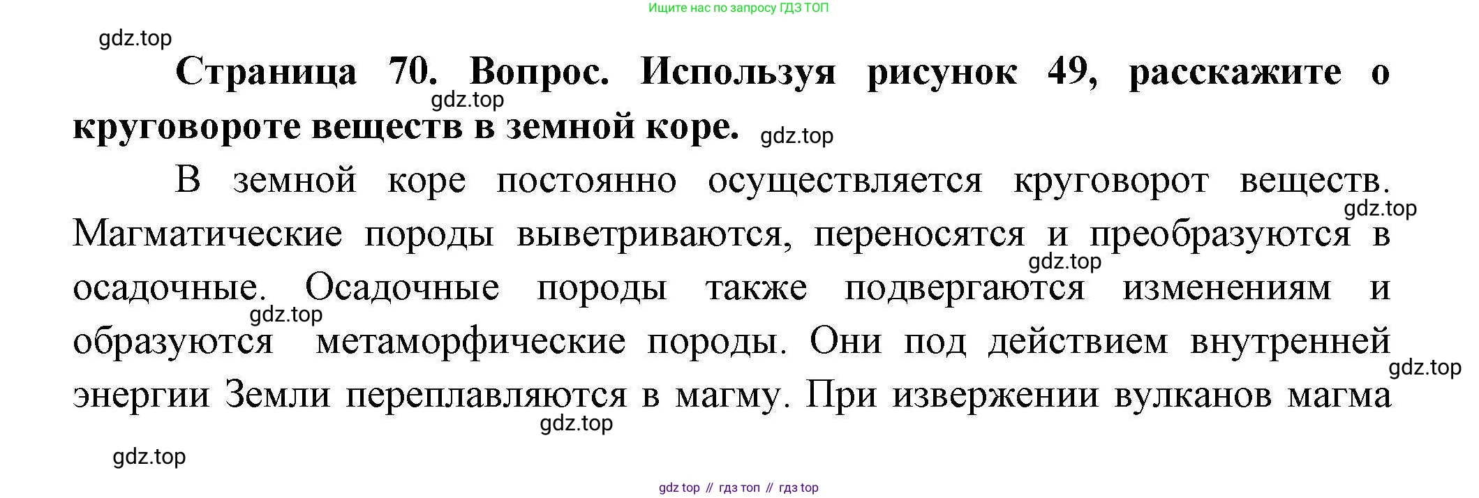 География, 7 класс Учебник, авторы: Коринская Валентина Александровна, Душина Ираида Владимировна, Щенев Владимир Андреевич, издательство Просвещение, Москва, 2022, зелёного цвета, страница 70, Решение