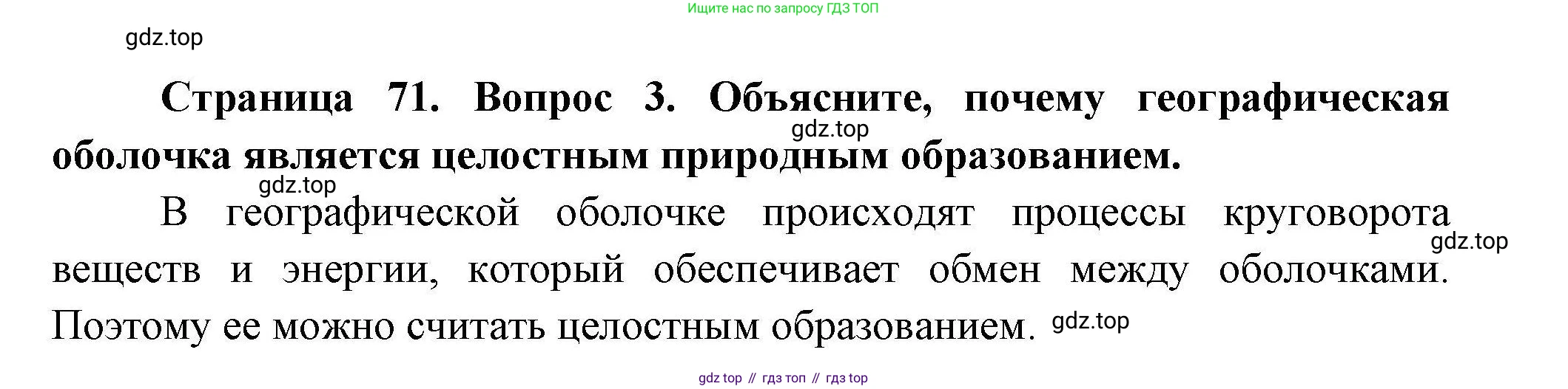 География, 7 класс Учебник, авторы: Коринская Валентина Александровна, Душина Ираида Владимировна, Щенев Владимир Андреевич, издательство Просвещение, Москва, 2022, зелёного цвета, страница 71, номер 3, Решение