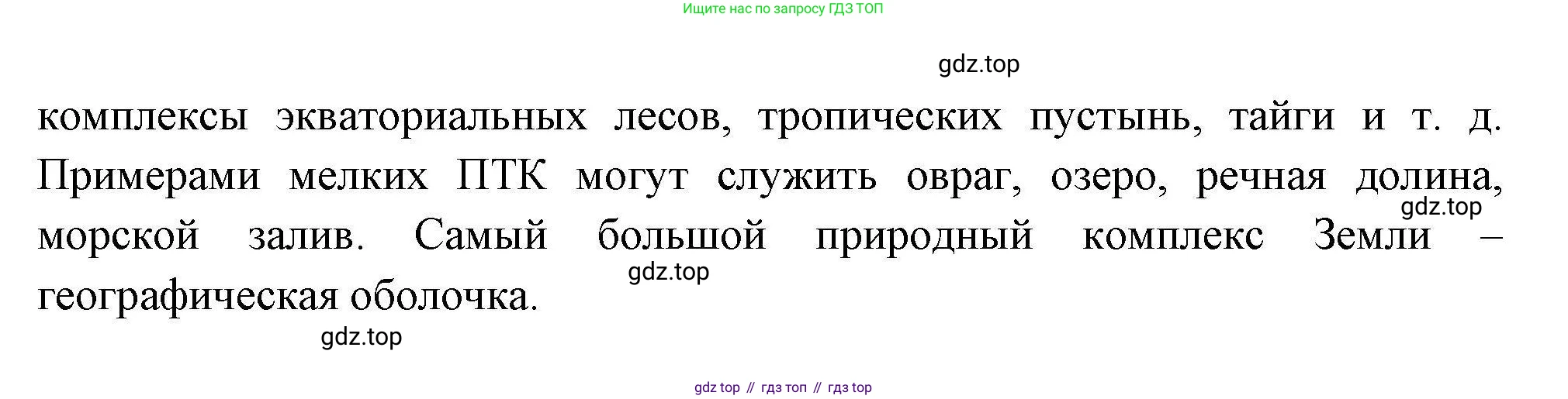 ГДЗ География, 7 класс Учебник, авторы: Коринская Валентина Александровна, Душина Ираида Владимировна, Щенев Владимир Андреевич, издательство Просвещение, Москва, 2022, зелёного цвета, страница 73, номер 2, Решение (продолжение 2)