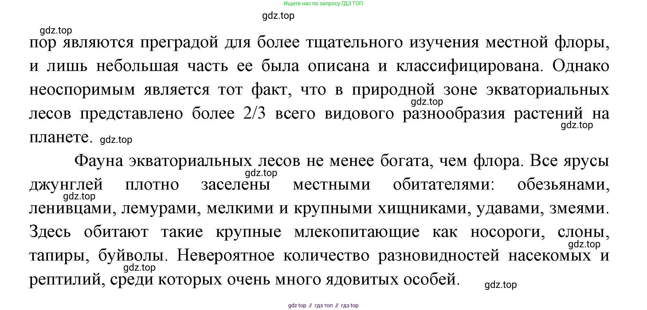 География, 7 класс Учебник, авторы: Коринская Валентина Александровна, Душина Ираида Владимировна, Щенев Владимир Андреевич, издательство Просвещение, Москва, 2022, зелёного цвета, страница 79, номер 1, Решение (продолжение 2)