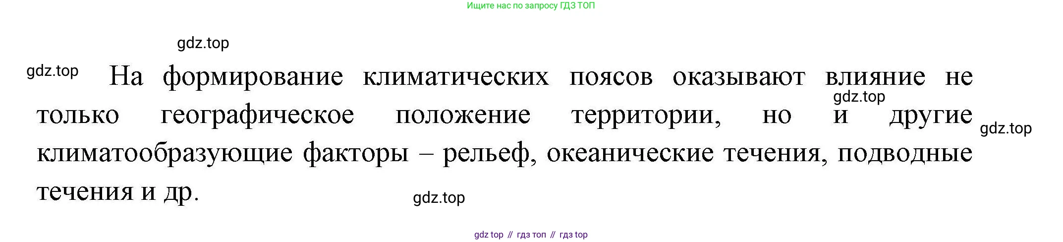 География, 7 класс Учебник, авторы: Коринская Валентина Александровна, Душина Ираида Владимировна, Щенев Владимир Андреевич, издательство Просвещение, Москва, 2022, зелёного цвета, страница 80, номер 18, Решение