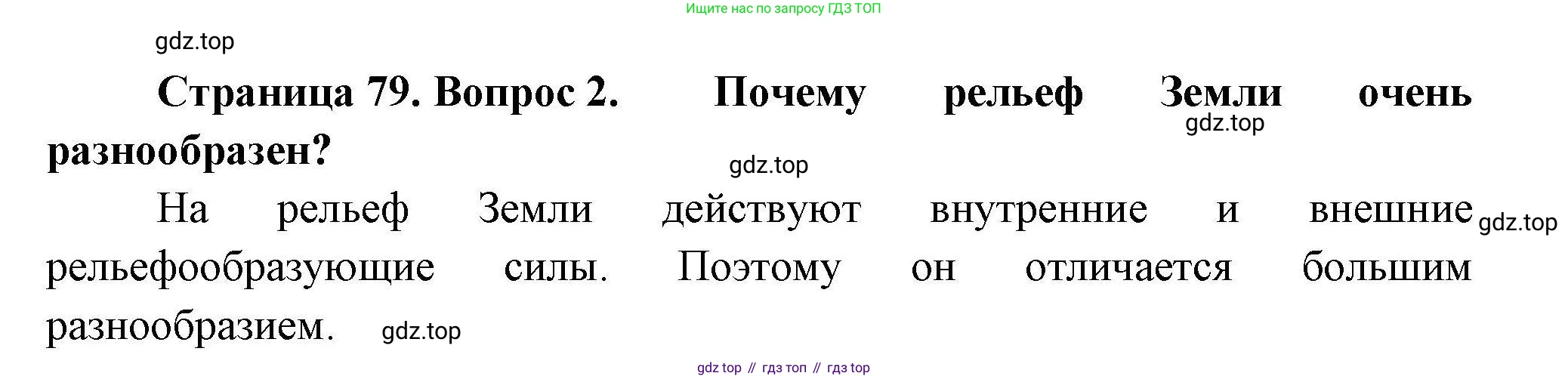 География, 7 класс Учебник, авторы: Коринская Валентина Александровна, Душина Ираида Владимировна, Щенев Владимир Андреевич, издательство Просвещение, Москва, 2022, зелёного цвета, страница 79, номер 2, Решение