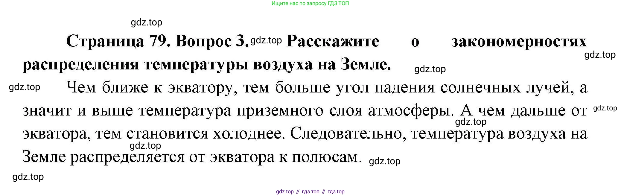 ГДЗ География, 7 класс Учебник, авторы: Коринская Валентина Александровна, Душина Ираида Владимировна, Щенев Владимир Андреевич, издательство Просвещение, Москва, 2022, зелёного цвета, страница 79, номер 3, Решение