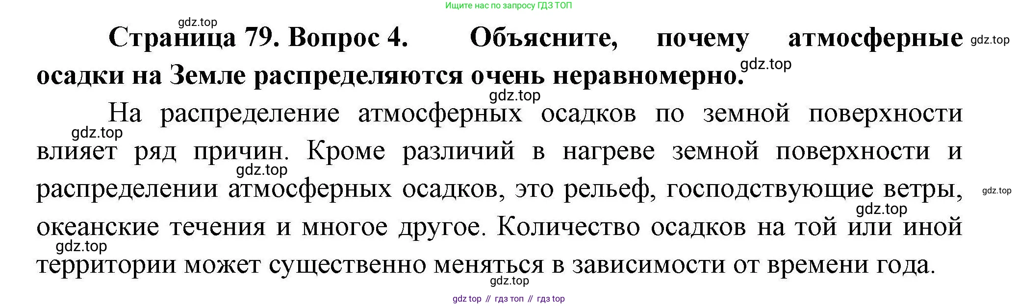 География, 7 класс Учебник, авторы: Коринская Валентина Александровна, Душина Ираида Владимировна, Щенев Владимир Андреевич, издательство Просвещение, Москва, 2022, зелёного цвета, страница 79, номер 4, Решение