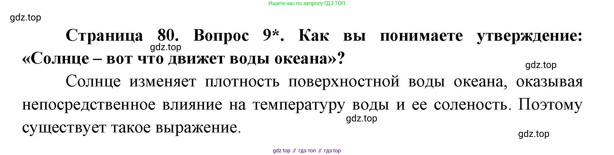 География, 7 класс Учебник, авторы: Коринская Валентина Александровна, Душина Ираида Владимировна, Щенев Владимир Андреевич, издательство Просвещение, Москва, 2022, зелёного цвета, страница 80, номер 9, Решение