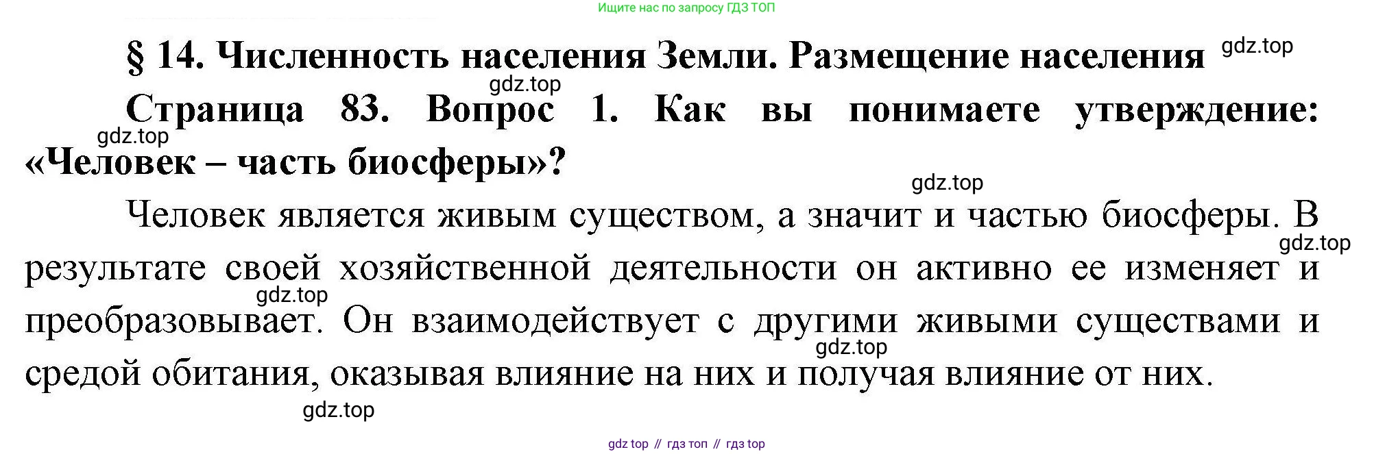 ГДЗ География, 7 класс Учебник, авторы: Коринская Валентина Александровна, Душина Ираида Владимировна, Щенев Владимир Андреевич, издательство Просвещение, Москва, 2022, зелёного цвета, страница 83, номер 1, Решение