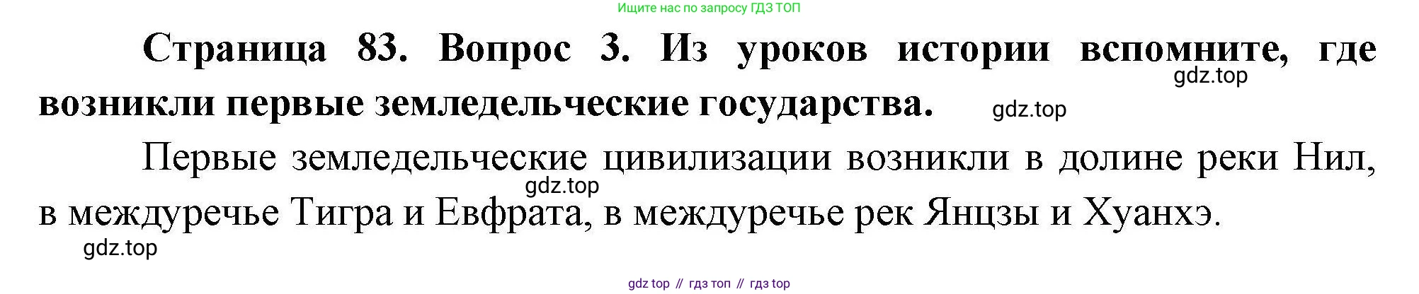 География, 7 класс Учебник, авторы: Коринская Валентина Александровна, Душина Ираида Владимировна, Щенев Владимир Андреевич, издательство Просвещение, Москва, 2022, зелёного цвета, страница 83, номер 3, Решение
