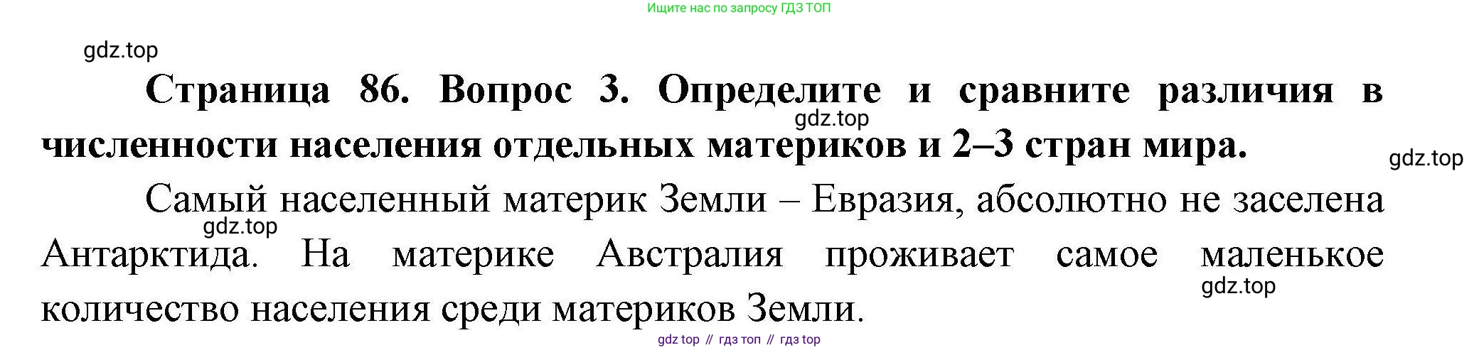 География, 7 класс Учебник, авторы: Коринская Валентина Александровна, Душина Ираида Владимировна, Щенев Владимир Андреевич, издательство Просвещение, Москва, 2022, зелёного цвета, страница 86, номер 3, Решение