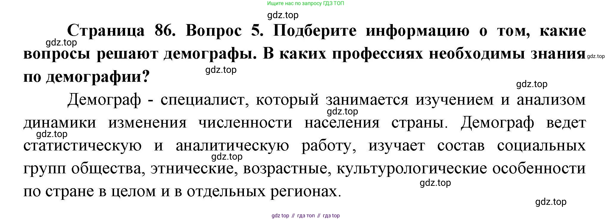 География, 7 класс Учебник, авторы: Коринская Валентина Александровна, Душина Ираида Владимировна, Щенев Владимир Андреевич, издательство Просвещение, Москва, 2022, зелёного цвета, страница 86, номер 5, Решение
