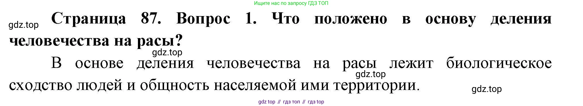 ГДЗ География, 7 класс Учебник, авторы: Коринская Валентина Александровна, Душина Ираида Владимировна, Щенев Владимир Андреевич, издательство Просвещение, Москва, 2022, зелёного цвета, страница 87, номер 1, Решение