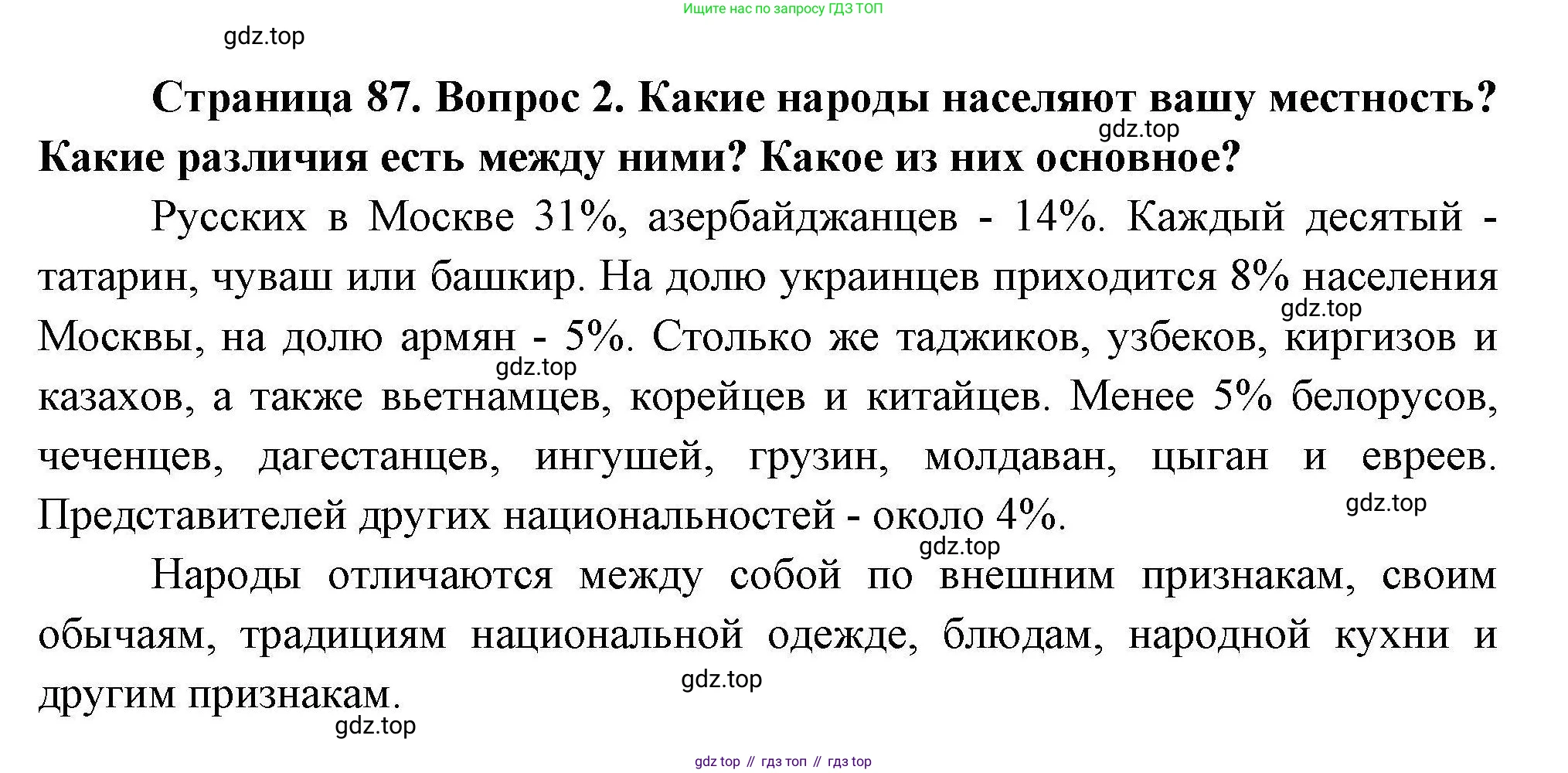 География, 7 класс Учебник, авторы: Коринская Валентина Александровна, Душина Ираида Владимировна, Щенев Владимир Андреевич, издательство Просвещение, Москва, 2022, зелёного цвета, страница 87, номер 2, Решение