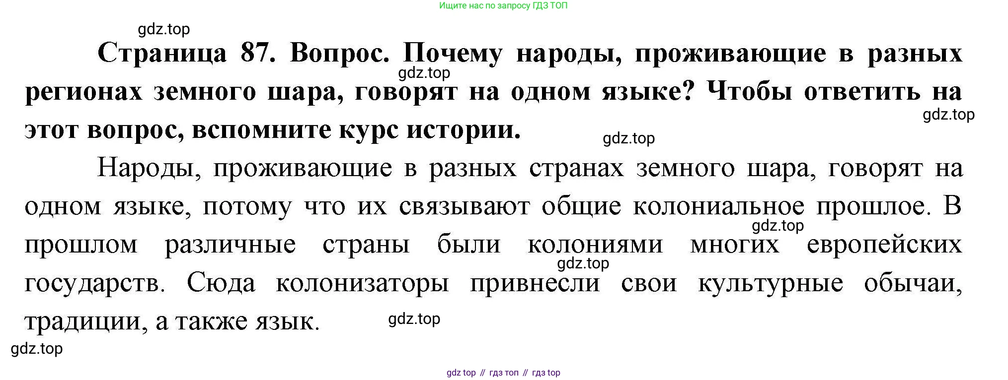 ГДЗ География, 7 класс Учебник, авторы: Коринская Валентина Александровна, Душина Ираида Владимировна, Щенев Владимир Андреевич, издательство Просвещение, Москва, 2022, зелёного цвета, страница 87, Решение
