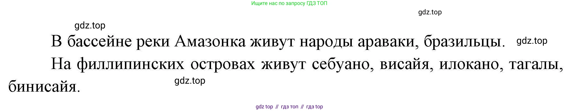 ГДЗ География, 7 класс Учебник, авторы: Коринская Валентина Александровна, Душина Ираида Владимировна, Щенев Владимир Андреевич, издательство Просвещение, Москва, 2022, зелёного цвета, страница 88, Решение (продолжение 2)