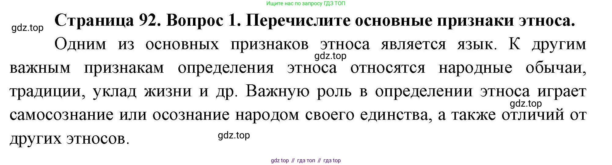 География, 7 класс Учебник, авторы: Коринская Валентина Александровна, Душина Ираида Владимировна, Щенев Владимир Андреевич, издательство Просвещение, Москва, 2022, зелёного цвета, страница 92, номер 1, Решение
