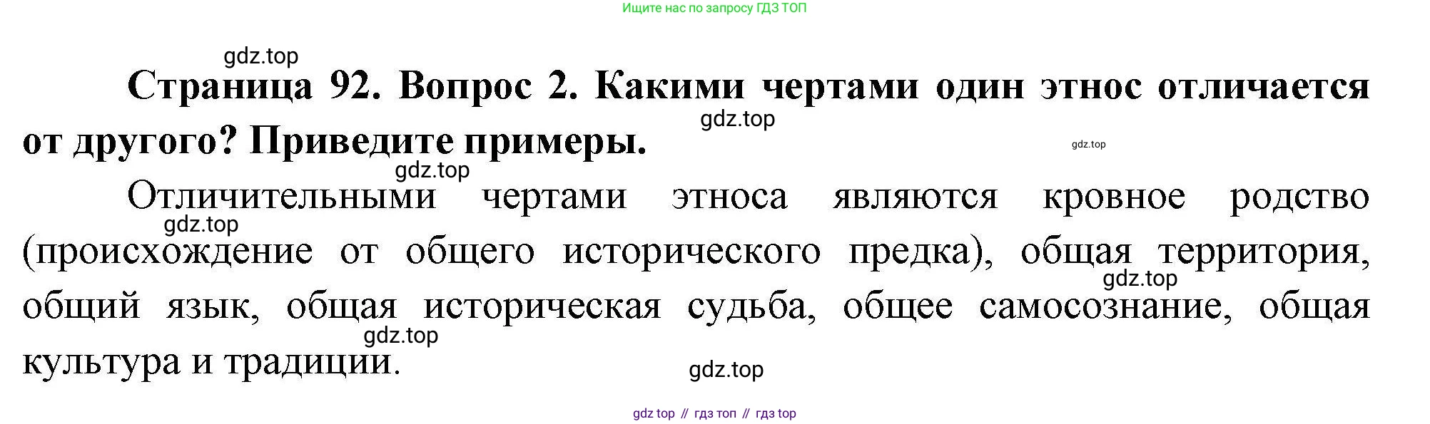 География, 7 класс Учебник, авторы: Коринская Валентина Александровна, Душина Ираида Владимировна, Щенев Владимир Андреевич, издательство Просвещение, Москва, 2022, зелёного цвета, страница 92, номер 2, Решение