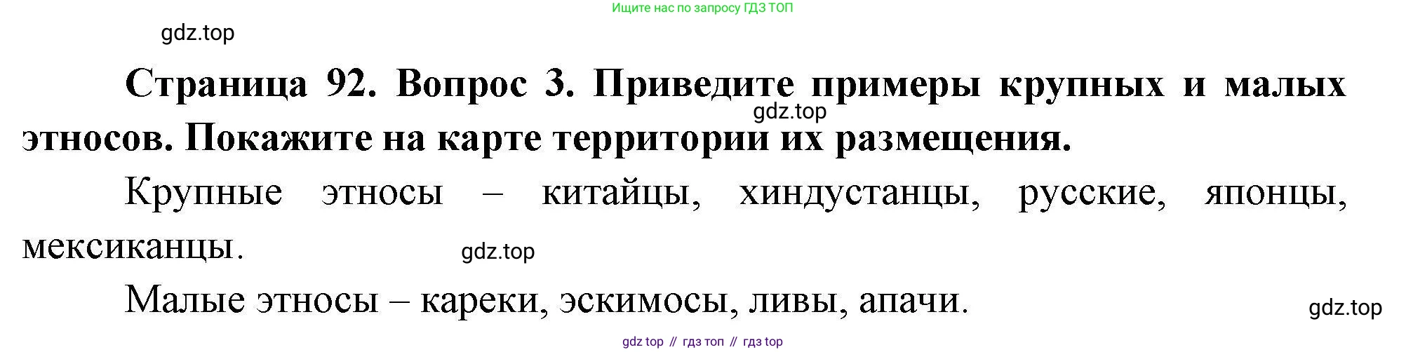 ГДЗ География, 7 класс Учебник, авторы: Коринская Валентина Александровна, Душина Ираида Владимировна, Щенев Владимир Андреевич, издательство Просвещение, Москва, 2022, зелёного цвета, страница 92, номер 3, Решение