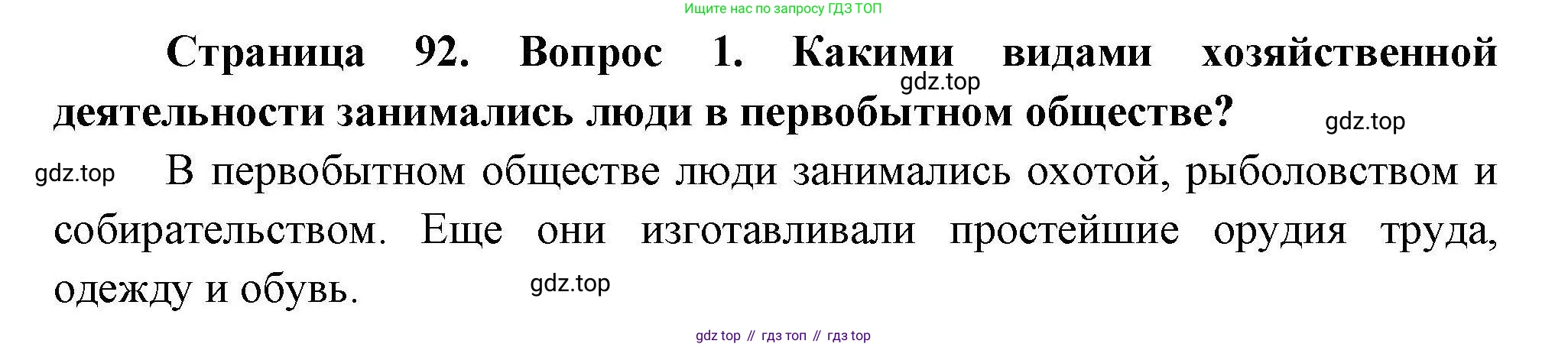 География, 7 класс Учебник, авторы: Коринская Валентина Александровна, Душина Ираида Владимировна, Щенев Владимир Андреевич, издательство Просвещение, Москва, 2022, зелёного цвета, страница 92, номер 1, Решение