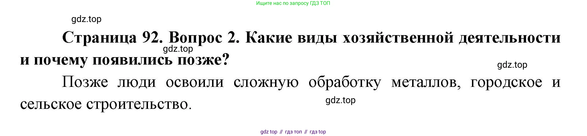 География, 7 класс Учебник, авторы: Коринская Валентина Александровна, Душина Ираида Владимировна, Щенев Владимир Андреевич, издательство Просвещение, Москва, 2022, зелёного цвета, страница 92, номер 2, Решение