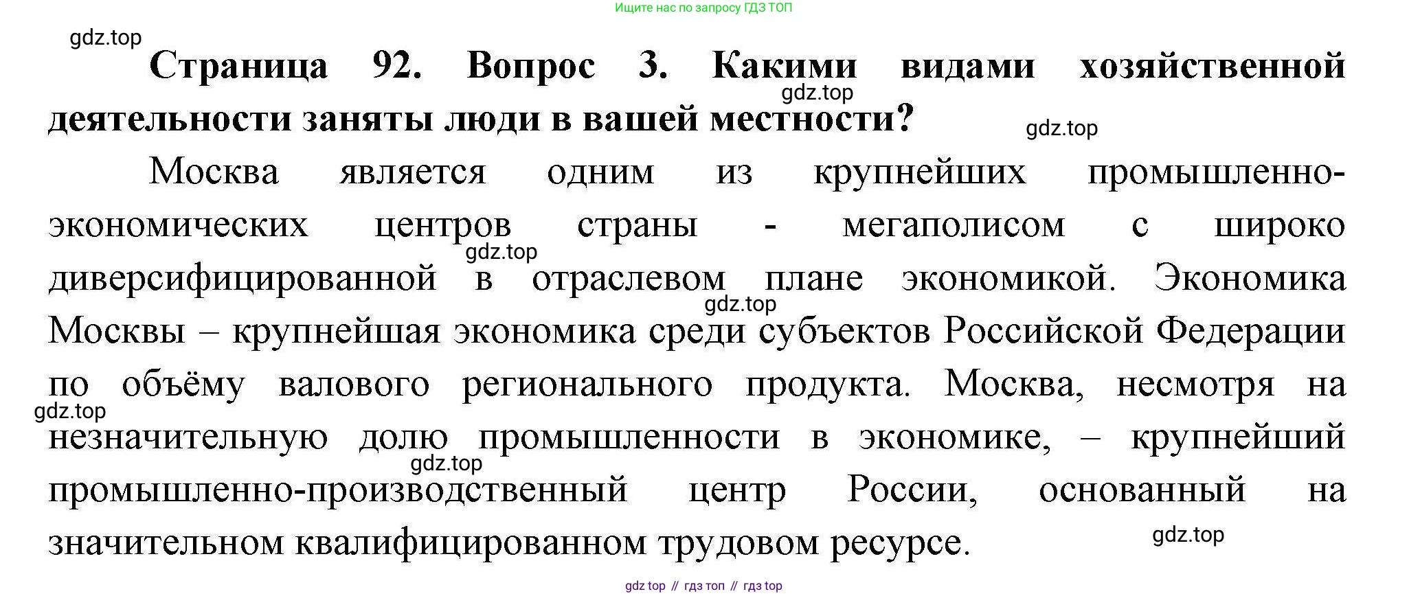 География, 7 класс Учебник, авторы: Коринская Валентина Александровна, Душина Ираида Владимировна, Щенев Владимир Андреевич, издательство Просвещение, Москва, 2022, зелёного цвета, страница 92, номер 3, Решение