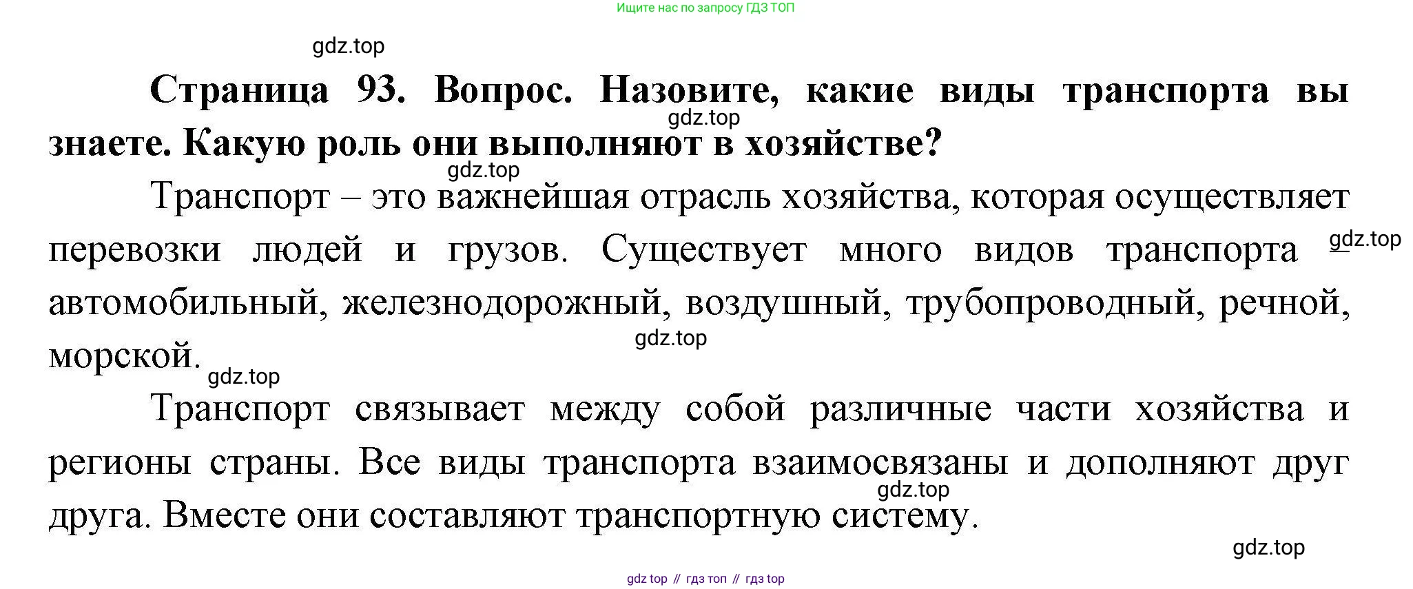 ГДЗ География, 7 класс Учебник, авторы: Коринская Валентина Александровна, Душина Ираида Владимировна, Щенев Владимир Андреевич, издательство Просвещение, Москва, 2022, зелёного цвета, страница 93, Решение