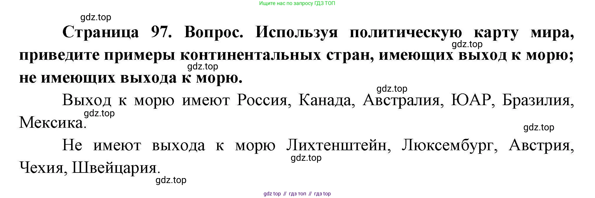 География, 7 класс Учебник, авторы: Коринская Валентина Александровна, Душина Ираида Владимировна, Щенев Владимир Андреевич, издательство Просвещение, Москва, 2022, зелёного цвета, страница 97, Решение