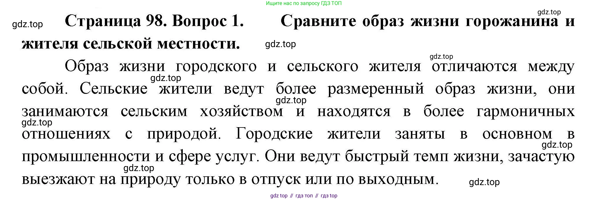 География, 7 класс Учебник, авторы: Коринская Валентина Александровна, Душина Ираида Владимировна, Щенев Владимир Андреевич, издательство Просвещение, Москва, 2022, зелёного цвета, страница 98, номер 1, Решение