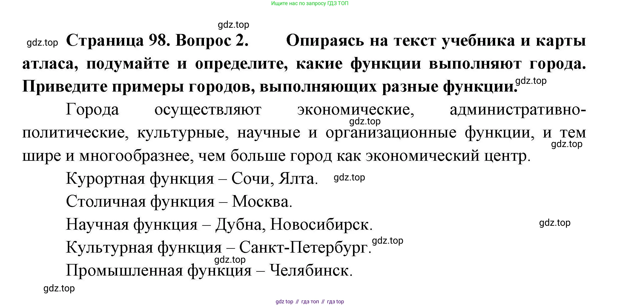 География, 7 класс Учебник, авторы: Коринская Валентина Александровна, Душина Ираида Владимировна, Щенев Владимир Андреевич, издательство Просвещение, Москва, 2022, зелёного цвета, страница 98, номер 2, Решение