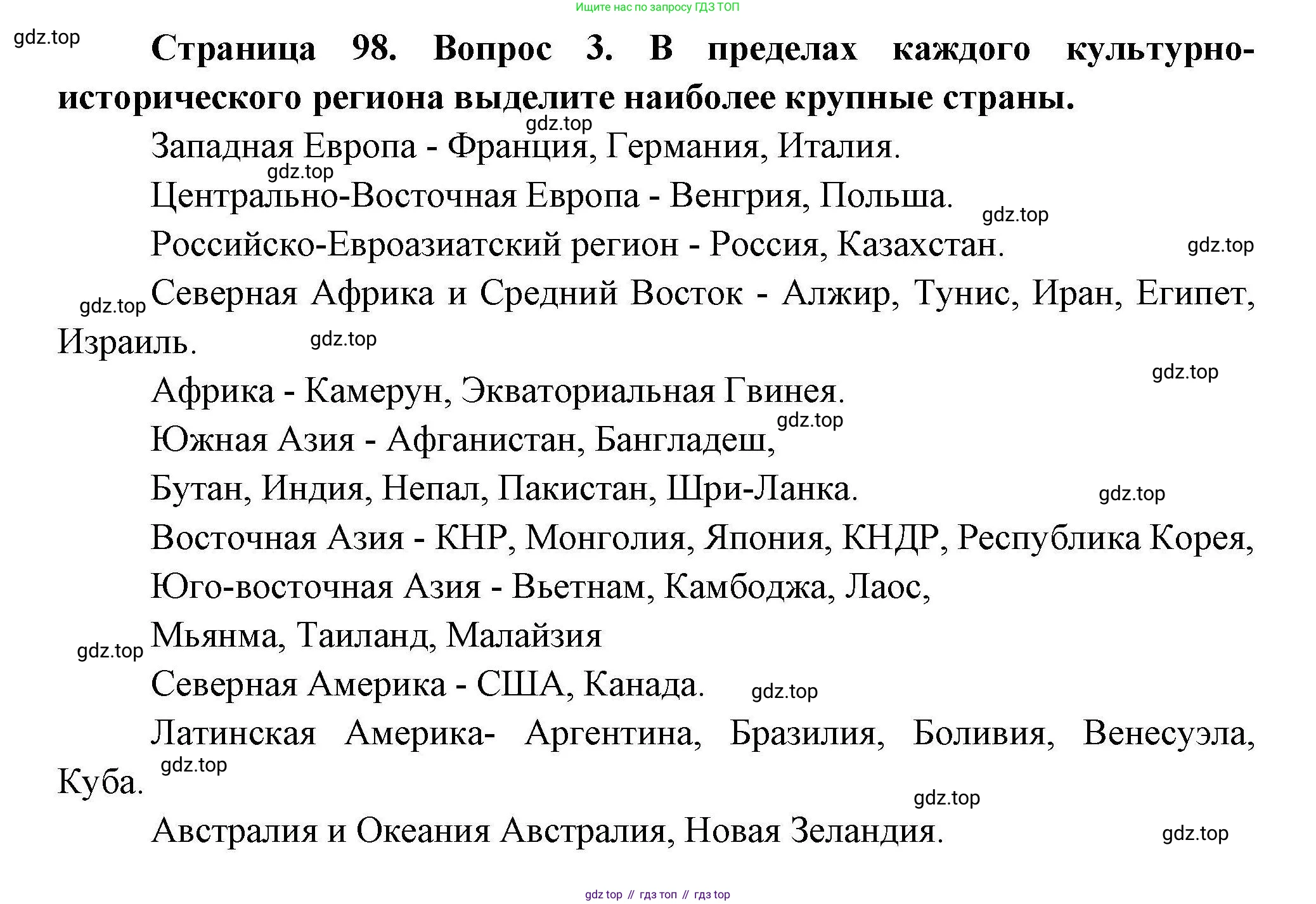 ГДЗ География, 7 класс Учебник, авторы: Коринская Валентина Александровна, Душина Ираида Владимировна, Щенев Владимир Андреевич, издательство Просвещение, Москва, 2022, зелёного цвета, страница 98, номер 3, Решение