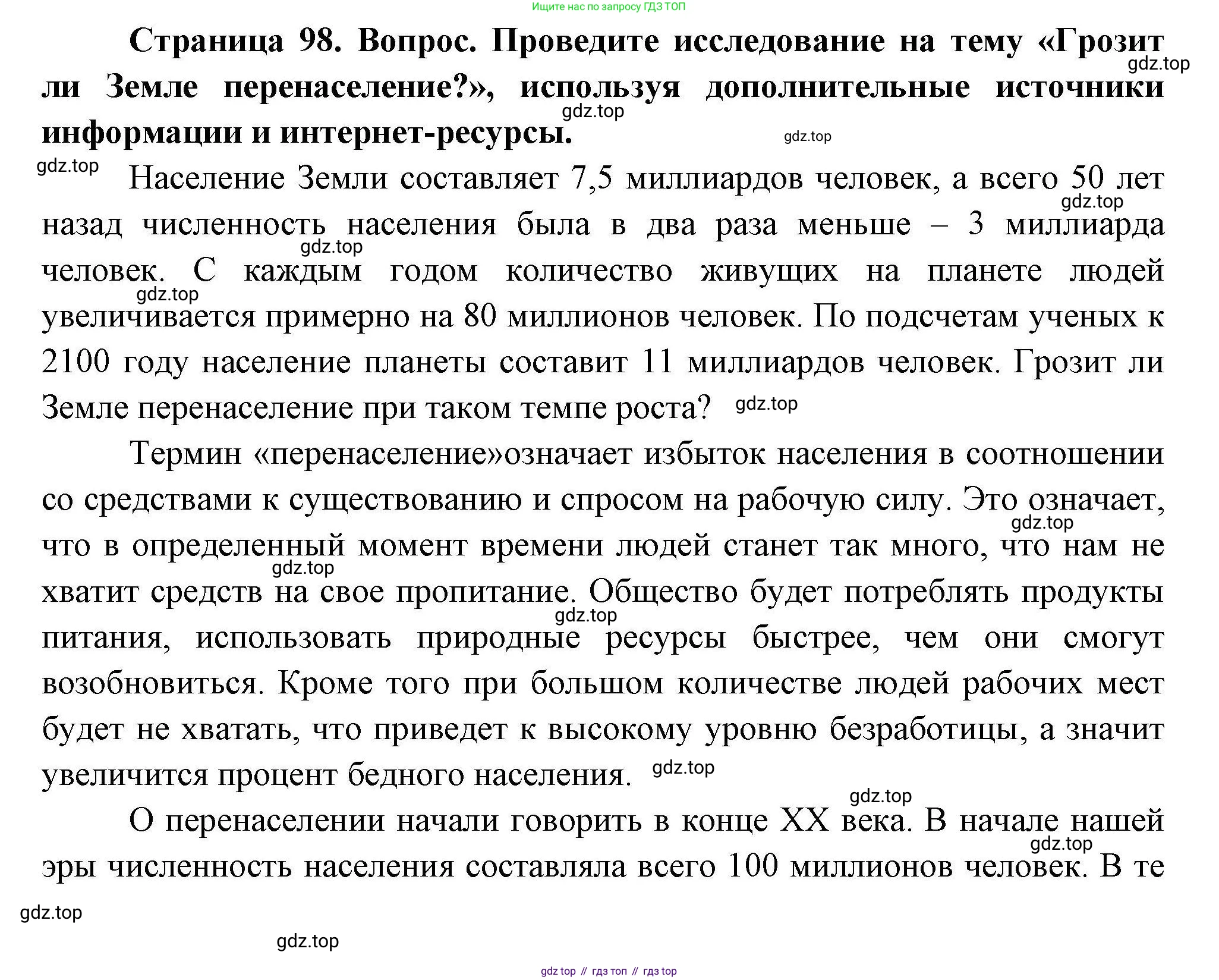 География, 7 класс Учебник, авторы: Коринская Валентина Александровна, Душина Ираида Владимировна, Щенев Владимир Андреевич, издательство Просвещение, Москва, 2022, зелёного цвета, страница 98, Решение
