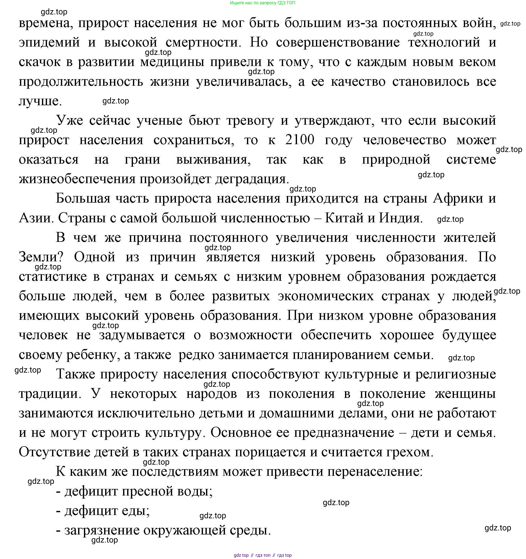 География, 7 класс Учебник, авторы: Коринская Валентина Александровна, Душина Ираида Владимировна, Щенев Владимир Андреевич, издательство Просвещение, Москва, 2022, зелёного цвета, страница 98, Решение (продолжение 2)