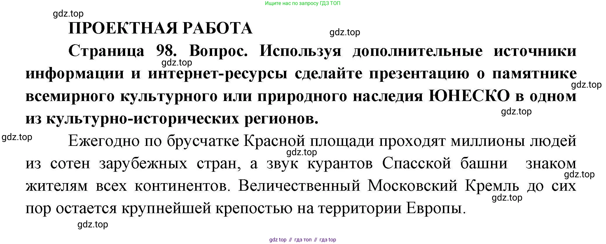 География, 7 класс Учебник, авторы: Коринская Валентина Александровна, Душина Ираида Владимировна, Щенев Владимир Андреевич, издательство Просвещение, Москва, 2022, зелёного цвета, страница 98, Решение