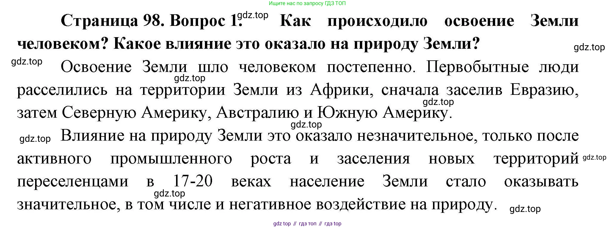 География, 7 класс Учебник, авторы: Коринская Валентина Александровна, Душина Ираида Владимировна, Щенев Владимир Андреевич, издательство Просвещение, Москва, 2022, зелёного цвета, страница 98, номер 1, Решение