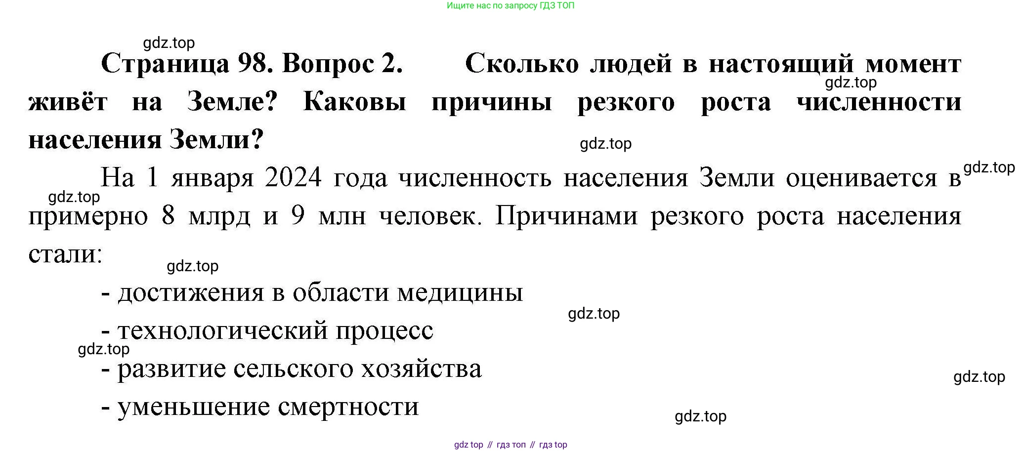 ГДЗ География, 7 класс Учебник, авторы: Коринская Валентина Александровна, Душина Ираида Владимировна, Щенев Владимир Андреевич, издательство Просвещение, Москва, 2022, зелёного цвета, страница 98, номер 2, Решение